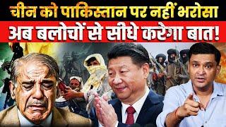 Beijing Snubs Islamabad, Wants Direct Talks with Baloch | Major Gaurav Arya The Chanakya Dialogues |