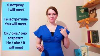 Learn Russian verb встретить | Russian lesson with a Russian teacher | Russian conjugation