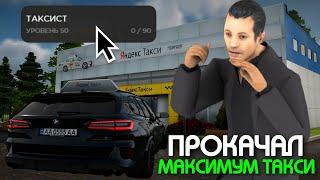 ПРОКАЧАЛ МАКСИМУМ РАБОТУ ТАКСИ НА AMAZING ONLINE (GTA CRMP)