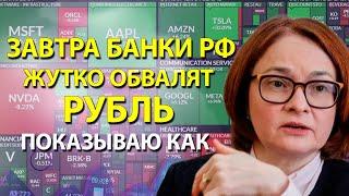 Такого не ожидали! 12-Января Прогноз курса доллара. Сбер Газпром срочно. Обвал кредитов полностью