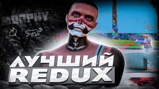 ЛУЧШИЙ РЕДУКС ДЛЯ | GTA 5 | Morphy Redux 6.0