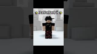 РоБлАкС чЕк #roblox #роблокс #shorts