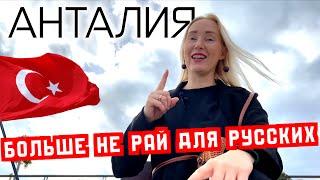 9 МИНУСОВ ЖИЗНИ В ТУРЦИИ / АНТАЛИИ, СЕЙЧАС в январе 2023. Цены на продукты, аренда квартиры.