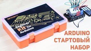 Arduino набор для начинающих