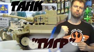 LEGO совместимый КИТАЙСКИЙ ТАНК "ТИГР" с Алиэкпресс от Кази! Подробный обзор!