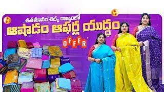 Ashadam Sale & Offers Don't Miss |Shipping Facility |Video Call Facility | Sathamanam Silks