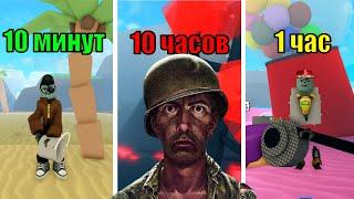 Я КОПАЛ ГРЯЗЬ 10 МИНУТ VS 1 ЧАС VS 10 ЧАСОВ | Roblox THS