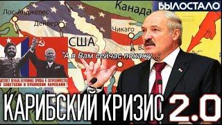 ЯДЕРНЫЙ ШАНТАЖ ЧЕРЕЗ МИНСК: Зачем Путину Беларусь? Почему Лукашенко не Фидель Кастро?