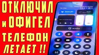 ОТКЛЮЧИ Эти Настройки На Xiaomi Samsung Android Любой Модели И ОФИГЕЕШЬ!!