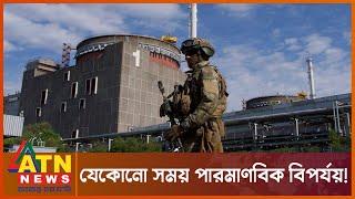 পরস্পরকে দুষছে ইউক্রেন - রাশিয়া | Russia Ukraine War Update | International | ATN News