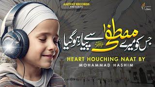 Jisko Mere Mustafa Se Pyar Ho Gaya | Urdu Lyrics | Mohammad Hashim | New Best Kids Naat Sharif