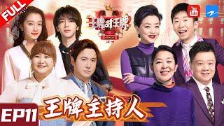 [ FULL ] Ace VS Ace S6 Episode11 20210409 YangLan/YangDi/MaDong/NiPing/ZhangShaogang/ZJSTVHD/