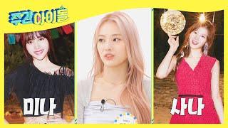 (ENG) [Weekly Idol] 엔믹스의 잊지 못할 연습생 시절.jyp l EP.550