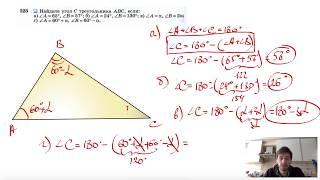 №223. Найдите угол С треугольника ABC, если: a) ∠A=65°, ∠B = 57°; б) ∠A = 24°, ∠B= 130