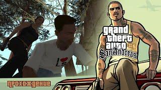 GTA: San Andreas [#5] - Каталина /// Прохождение