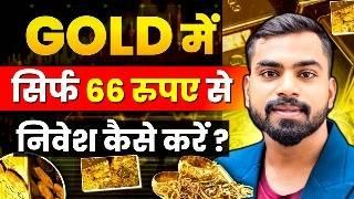 "How to Invest in Gold for just ₹66? | Best Gold ETFs 2024!"