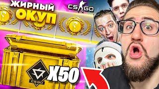 ЭТО ЖЕСТЬ! ОТКРЫЛИ 50 НОВЫХ REVOLUTION КЕЙСОВ И ВОТ ЧТО ИЗ ЭТОГО ВЫШЛО...! ОБНОВЛЕНИЕ В CS:GO