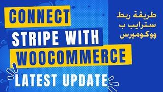 ربط حساب سترايب بمتجر ووكوميرس stripe and woocommerce