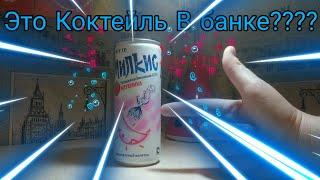 Milki???  Обзор на напиток Милкис. Газерованный Коктейль!?