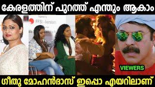 ലെ ഗീതു:-സ്ത്രീ വിരുദ്ധത പാടില്ല | Geethu Mohandas| Toxic| Yash | Troll video Malayalam