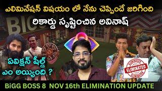 Twist In This Week Elimination |  Avinash Teja Nabeel | Bigg Boss Telugu 8 | Day 76 - Promo 2