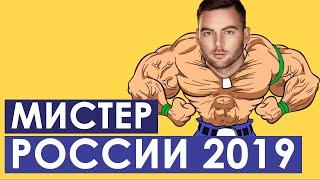 Кировчанин в конкурсе "Мистер России 2019"