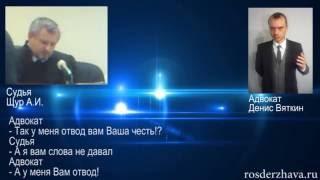 Часть 3 Впервые в России адвоката выкинули из зала суда