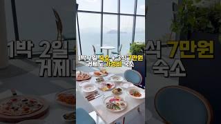1박 2일 숙소 + 3식 7만원 거제도 가성비 숙소 #거제도맛집
