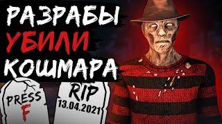 Кошмар Теперь Помойка??? Dead by Daylight