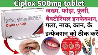 Ciplox 500 tablet | Ciplox 500 tablet uses in hindi | Ciprofloxacin tablet uses