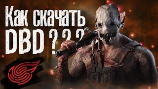 Как СКАЧАТЬ Dead by Dayling mobile от Netease в 2023 ГОДУ?!