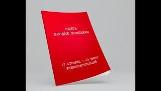 Комментарии к заполнению шаблона Книга Продаж / План продаж. Алексей Царегородцев REALPRO