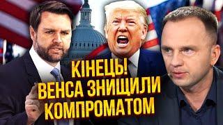 Бунт у США! ІМПІЧМЕНТ уже на носі - ТРАМП І ВЕНС догралися. Сплив компромат, який все змінив