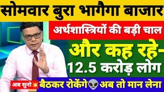 बसीन जी ने कहा गधों के सींग नहीं होते अब बाजार नहीं रुकेगा क्या है कारण जानेकल कैसा रहेगा बाजारं