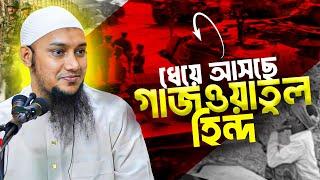 আবু ত্বহা মুহাম্মদ আদনান || Abu TOha Muhammad adnan | History | Taw Haa Tv