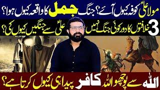 Pehli 3 Kihlafato Me Jang Kion Nahe Mola Ali as Se Kion Jang ...!! | Allama Asif Raza Alvi