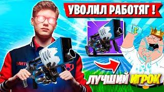 TOOSE УВОЛЬНЯЕТ РАБОТЯГ В РАНКЕДЕ ФОРТНАЙТ! ТУЗ FORTNITE 5 ГЛАВА РАНКЕД GAMEPLAY