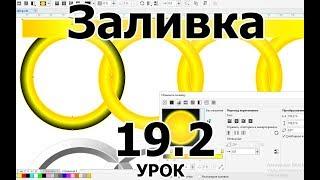 Как залить цепь в кореле. Нарисовать Построить CorelDraw Уроки 19.2 Обучение