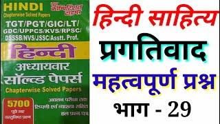 JUNIOR SUPER TET 2021 || हिन्दी साहित्य महत्वपूर्ण प्रश्न TGT,PGT,UKLT hindi sahitya
