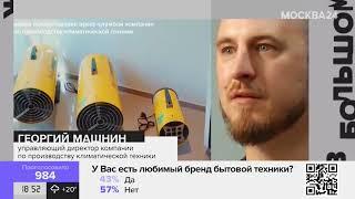 Продукция ТПХ «Русклимат» в эфире телеканала «Москва24»