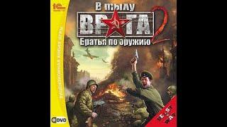 Прохождение игры "В Тылу Врага 2: Братья по оружию" Военнопленный