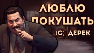 КТО ТАКОЙ ДЕРЕК ПАППАЛАРДО? • MAFIA 2