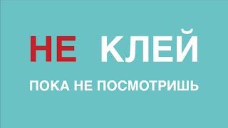 ТОП 8 проблем и ошибок при наклеивании гидрогелевой полиуретановой пленки на экран телефона и часов