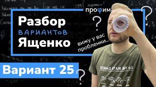 Профильный ЕГЭ 2023 математика Ященко. Вариант 25