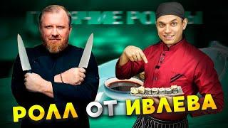 IVLEV CHEF, ПРОСТОЙ РЕЦЕПТ ГОРЯЧИХ РОЛЛОВ, проверка рецепта и лайфхака с циновкой.