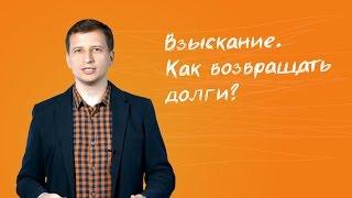 8. Как возвращать долги?