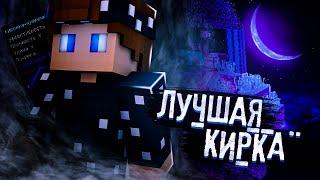 СДЕЛАЛ ЛУЧШУЮ КИРКУ НА СКАЙБЛОКЕ КРИСТАЛИКСА! SKYBLOCK CRISTALIX #5