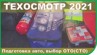 Техосмотр в 2021 году как найти легальный СТО и спрятать нестандартную камеру