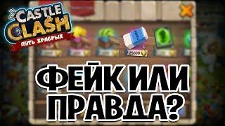 УДАЛЕНИЕ ИМЕНИ В МАГАЗИНЕ ЗА ОРДЕНА В КОНЦЕ КОНЦОВ ФЕЙК ИЛИ ПРАВДА?! БИТВА ЗАМКОВ / CASTLE CLASH