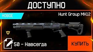 НОВЫЕ НАГРАДЫ ЗА СПЕЦОПЕРАЦИИ В WARFACE ПТС - Дробовик Hunt Group Mh12, Как Получить, Интерфейс